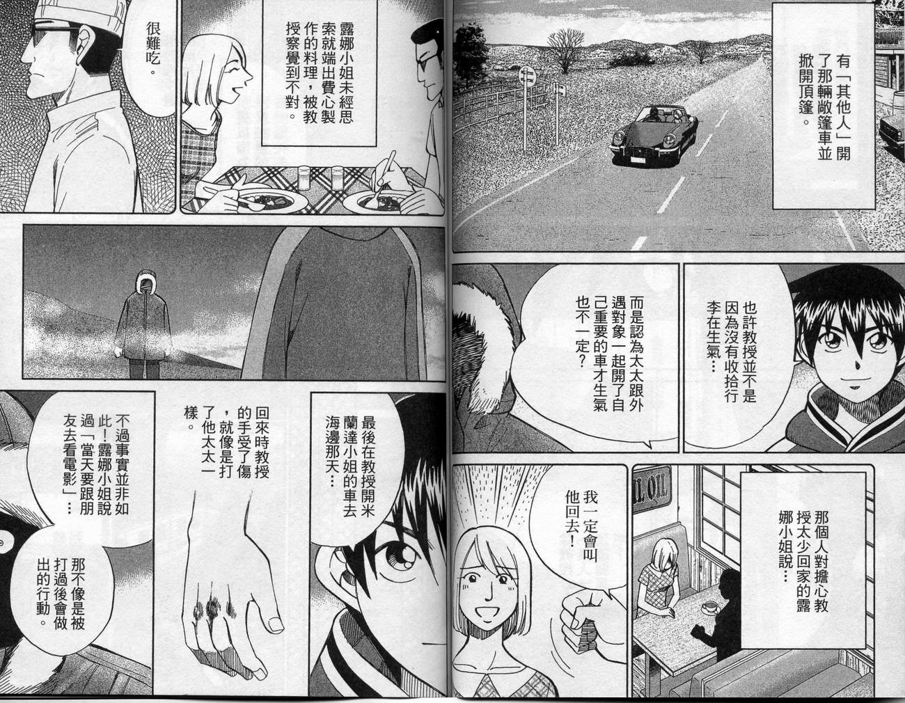 《神通小侦探》漫画最新章节第39卷免费下拉式在线观看章节第【91】张图片