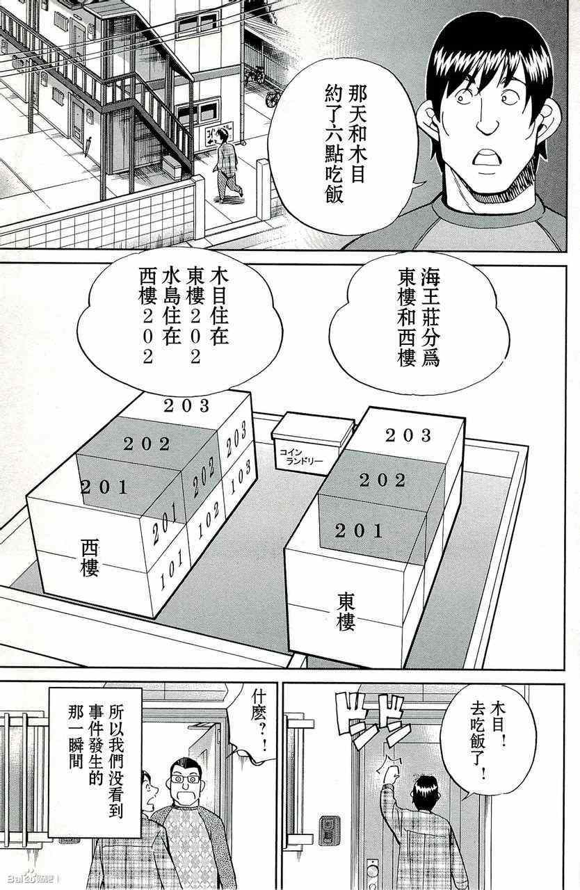 《神通小侦探》漫画最新章节第45卷免费下拉式在线观看章节第【45】张图片