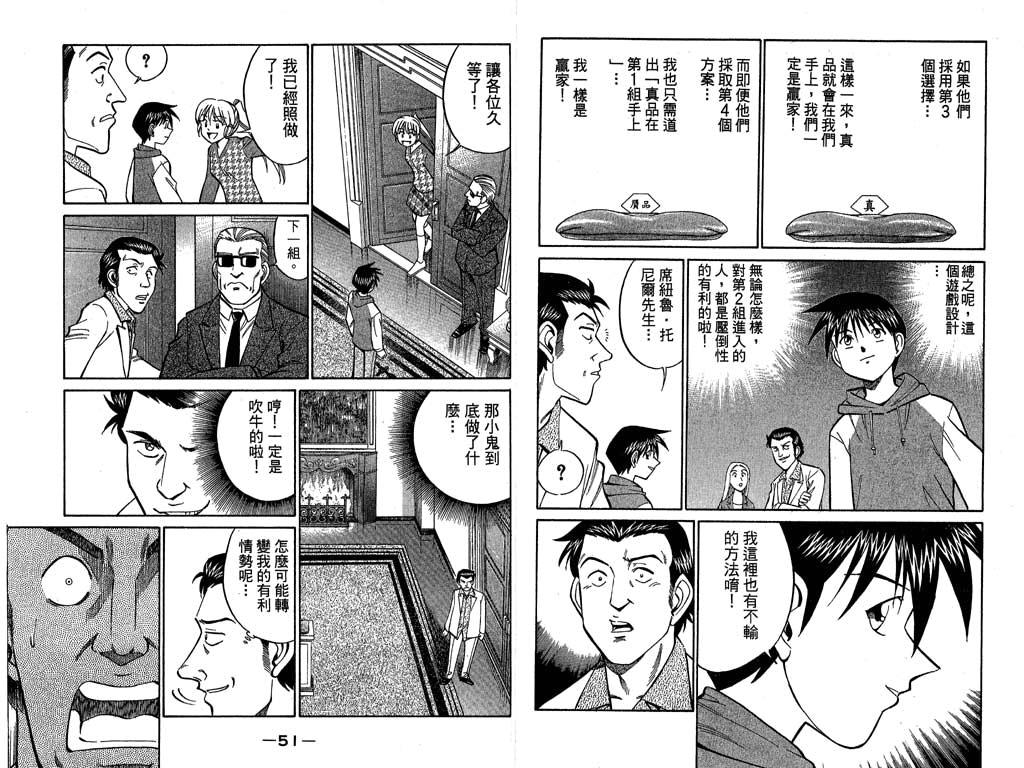 《神通小侦探》漫画最新章节第9卷免费下拉式在线观看章节第【26】张图片