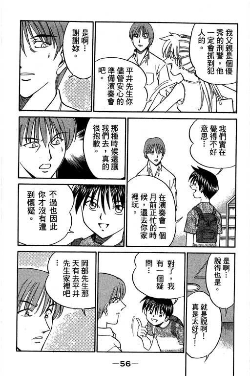 《神通小侦探》漫画最新章节第5卷免费下拉式在线观看章节第【57】张图片