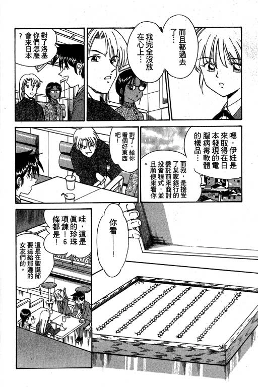 《神通小侦探》漫画最新章节第3卷免费下拉式在线观看章节第【19】张图片