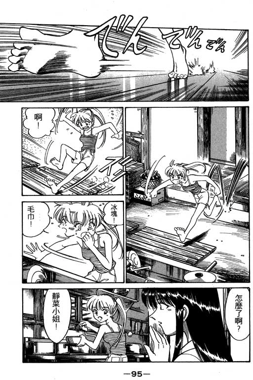 《神通小侦探》漫画最新章节第2卷免费下拉式在线观看章节第【96】张图片