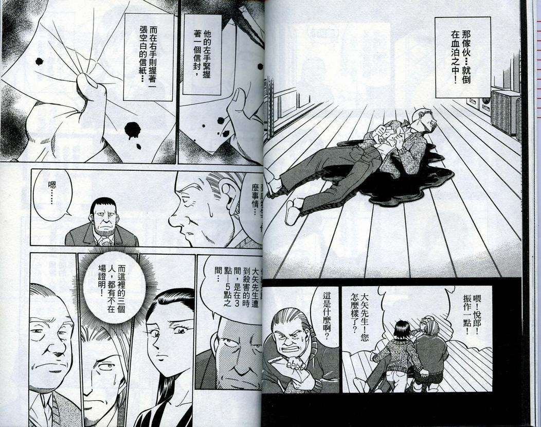 《神通小侦探》漫画最新章节第15卷免费下拉式在线观看章节第【18】张图片