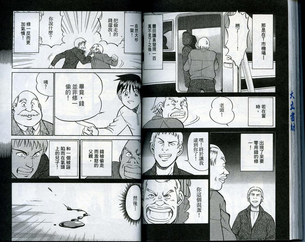 《神通小侦探》漫画最新章节第14卷免费下拉式在线观看章节第【91】张图片