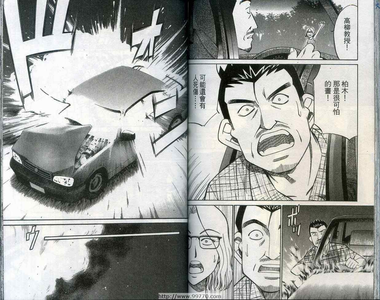 《神通小侦探》漫画最新章节第28卷免费下拉式在线观看章节第【81】张图片