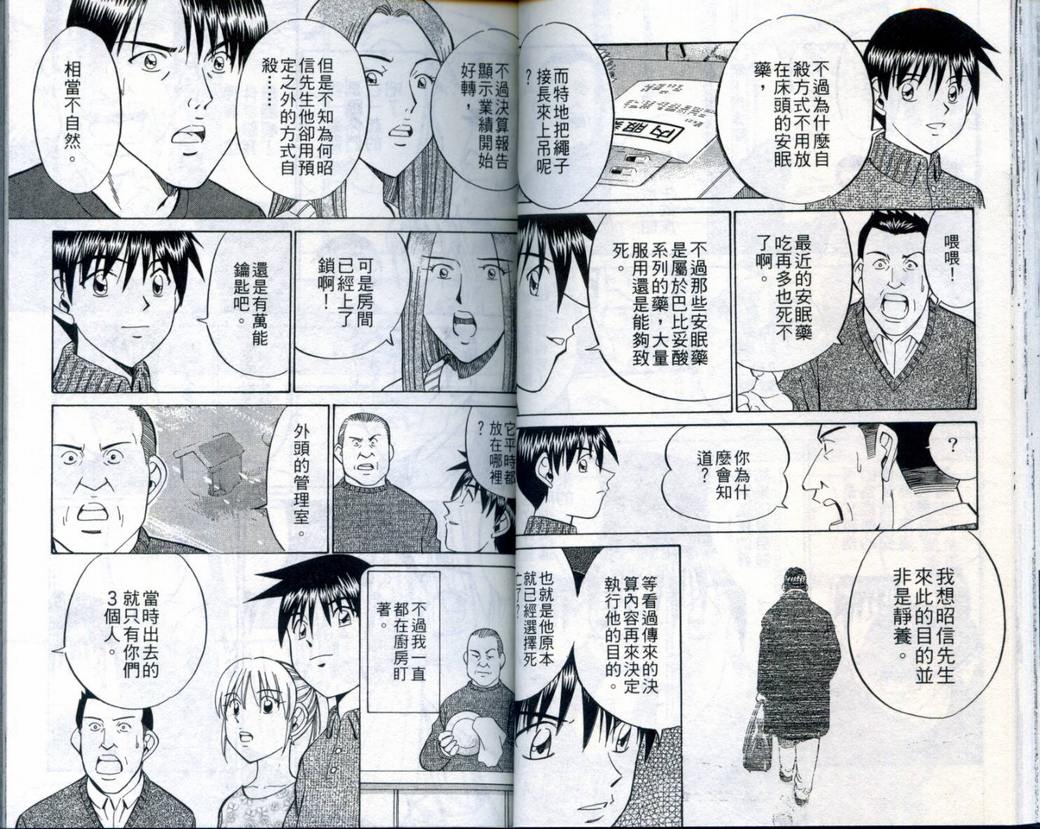 《神通小侦探》漫画最新章节第21卷免费下拉式在线观看章节第【31】张图片