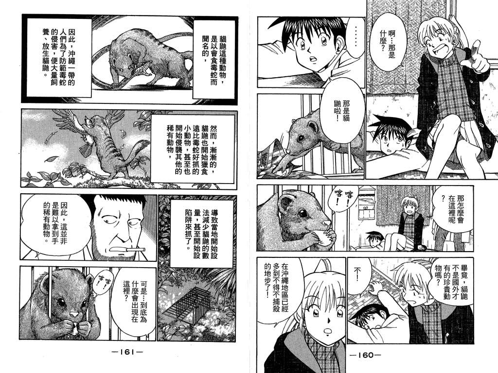 《神通小侦探》漫画最新章节第11卷免费下拉式在线观看章节第【80】张图片