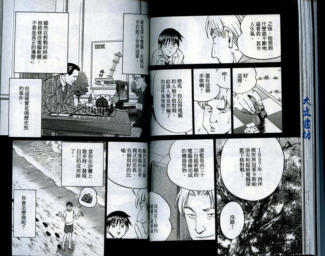 《神通小侦探》漫画最新章节第15卷免费下拉式在线观看章节第【75】张图片