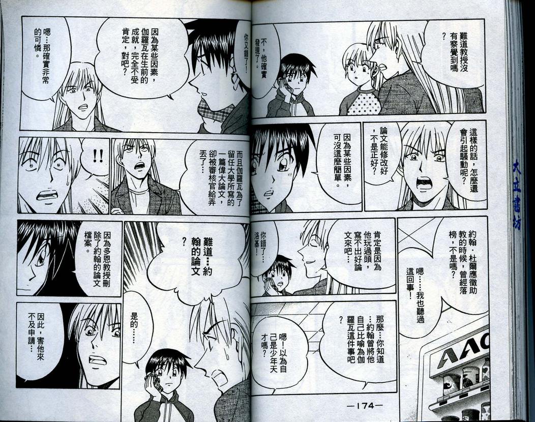 《神通小侦探》漫画最新章节第15卷免费下拉式在线观看章节第【89】张图片