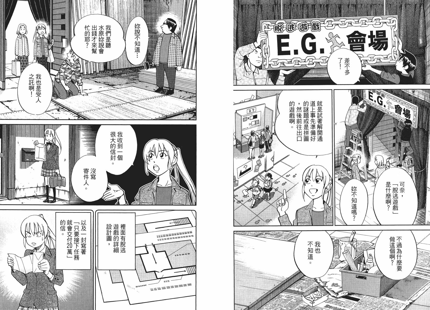 《神通小侦探》漫画最新章节第50话免费下拉式在线观看章节第【55】张图片