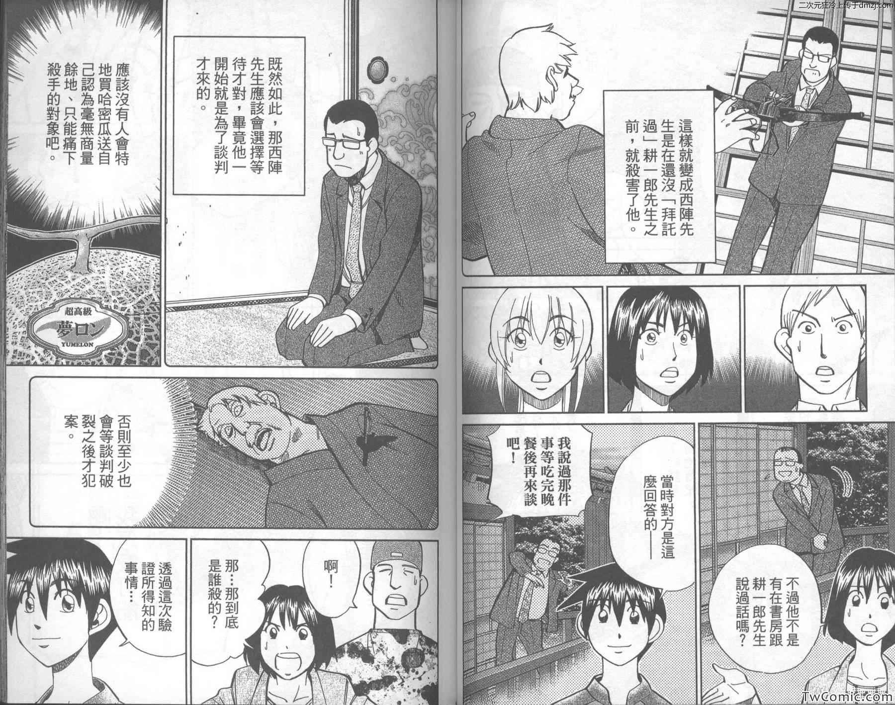 《神通小侦探》漫画最新章节第43卷免费下拉式在线观看章节第【43】张图片