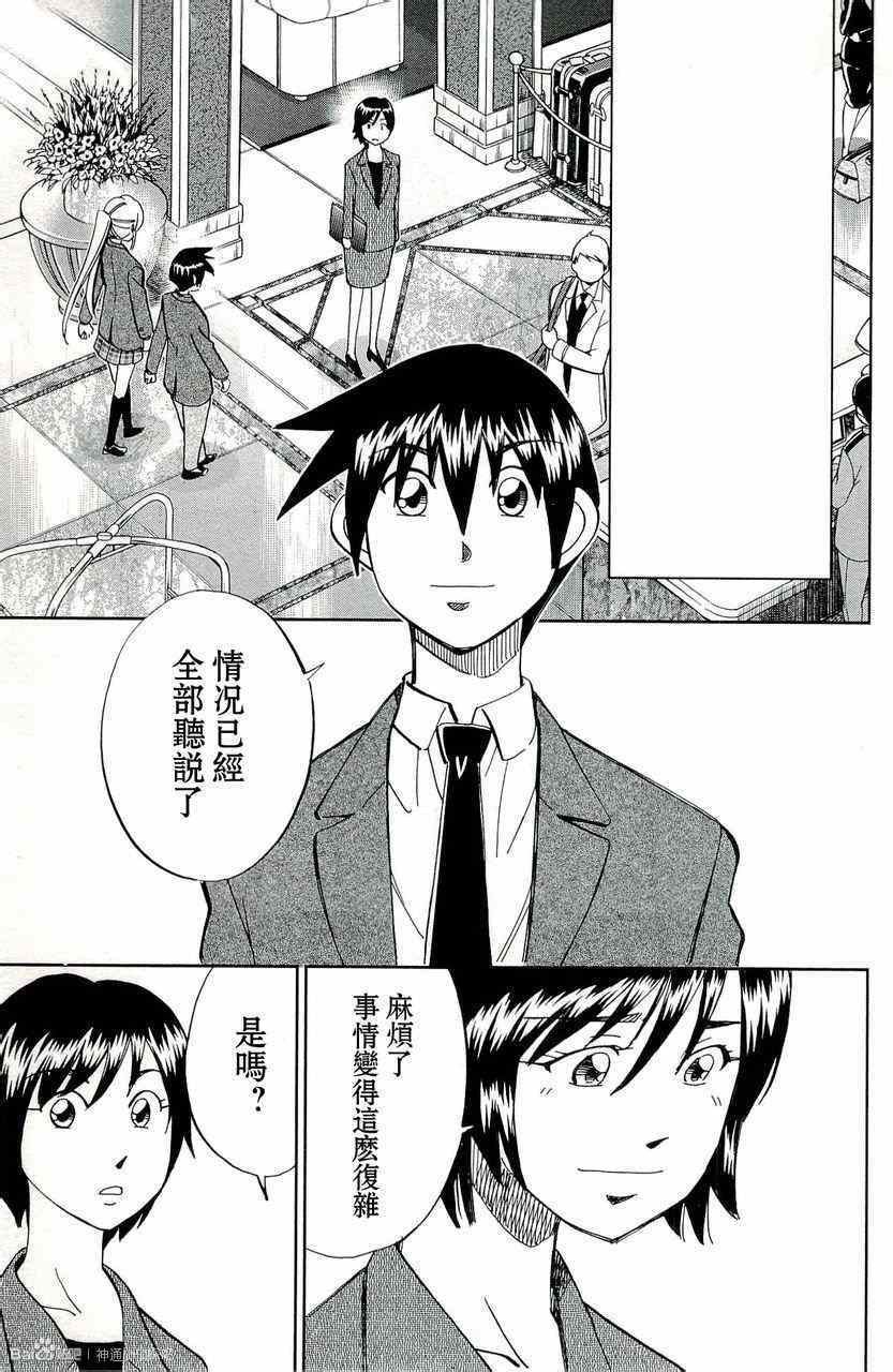 《神通小侦探》漫画最新章节第45卷免费下拉式在线观看章节第【73】张图片