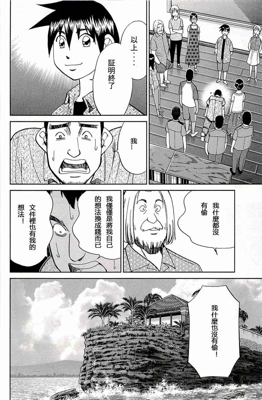 《神通小侦探》漫画最新章节第93话免费下拉式在线观看章节第【95】张图片