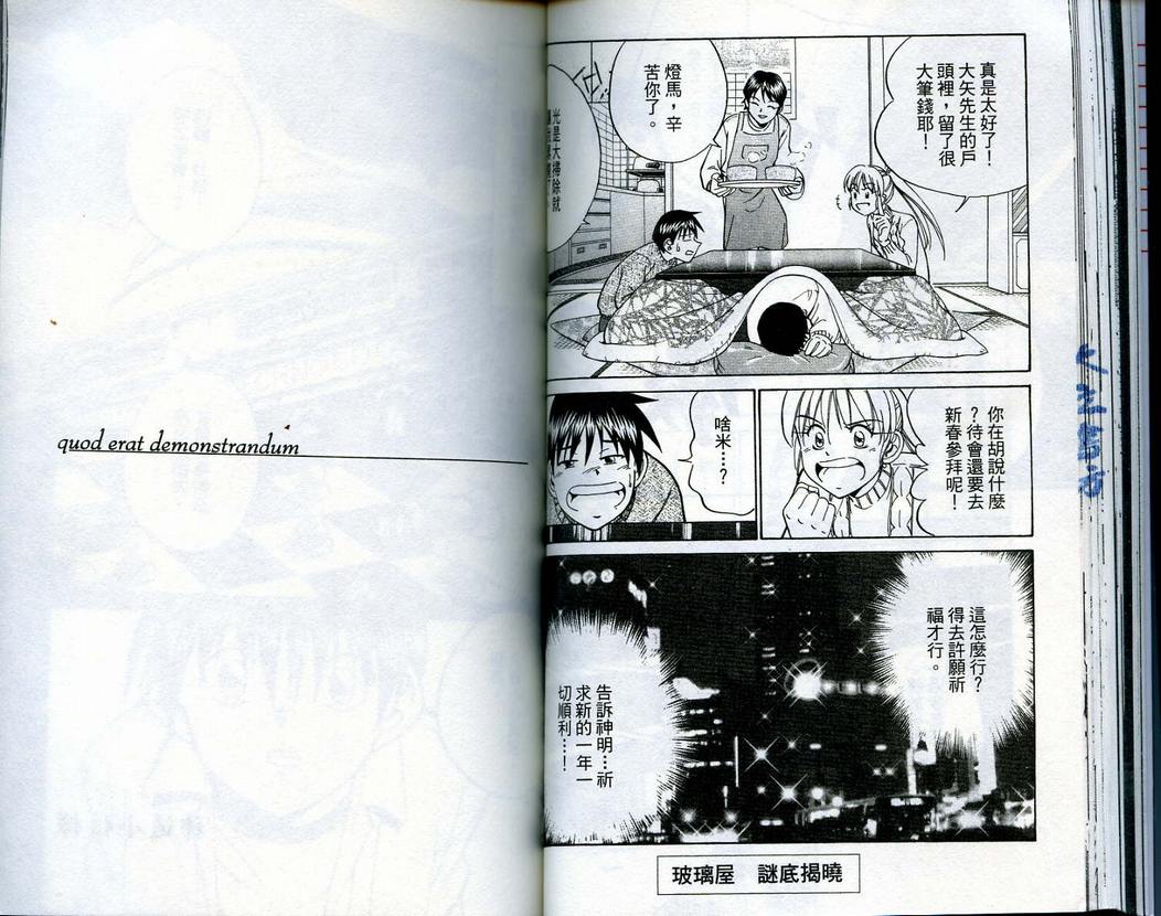 《神通小侦探》漫画最新章节第15卷免费下拉式在线观看章节第【50】张图片