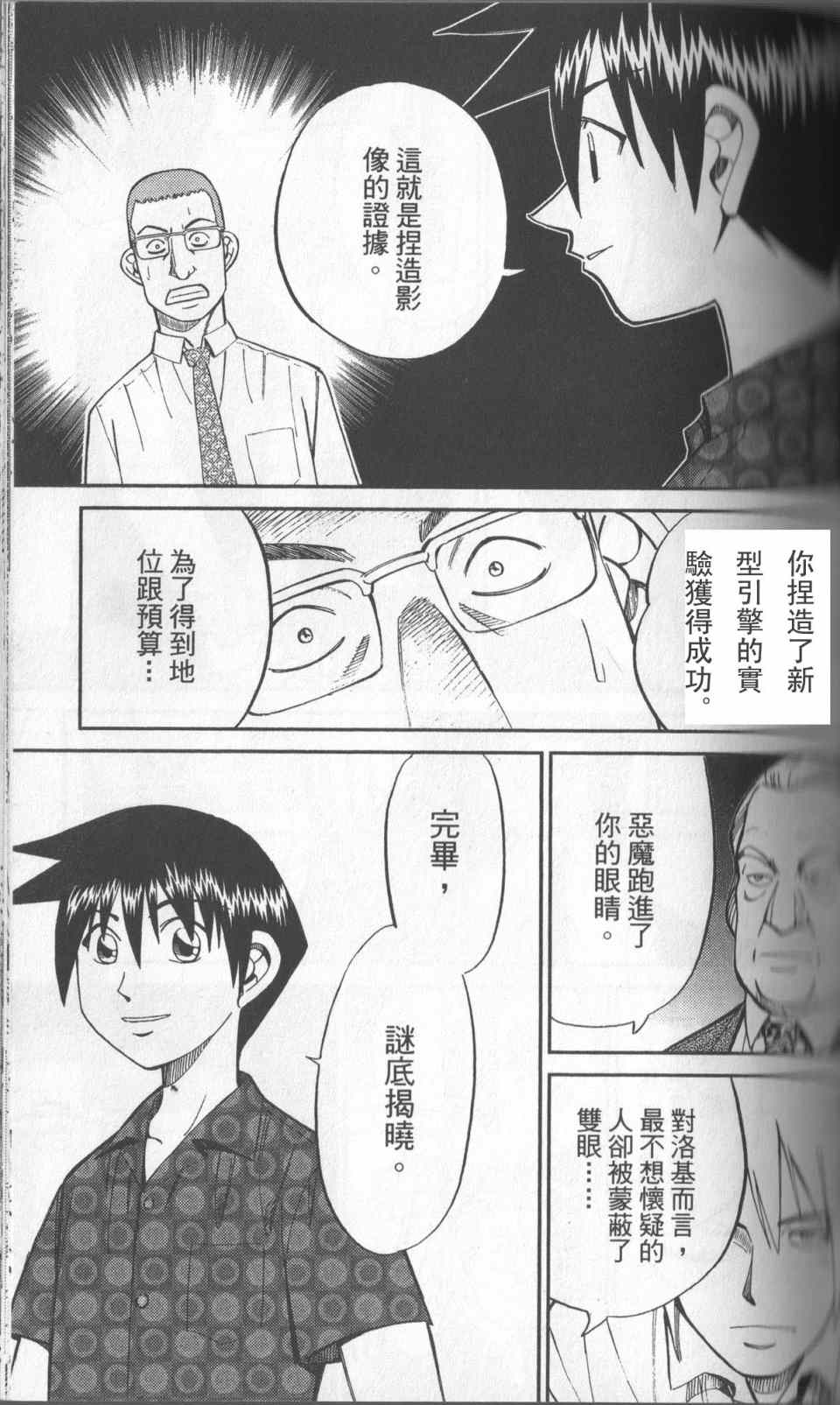 《神通小侦探》漫画最新章节第31卷免费下拉式在线观看章节第【90】张图片