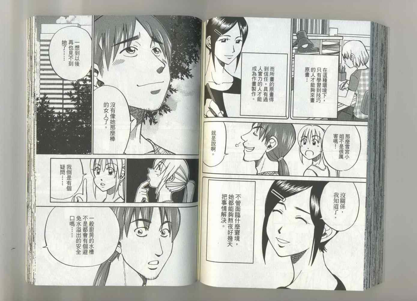 《神通小侦探》漫画最新章节第37卷免费下拉式在线观看章节第【73】张图片