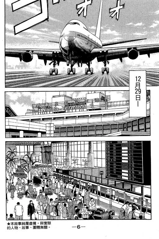 《神通小侦探》漫画最新章节第6卷免费下拉式在线观看章节第【7】张图片