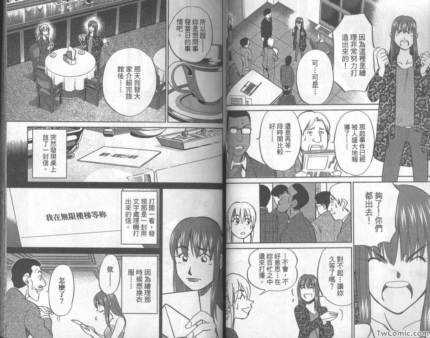 《神通小侦探》漫画最新章节第42卷免费下拉式在线观看章节第【34】张图片