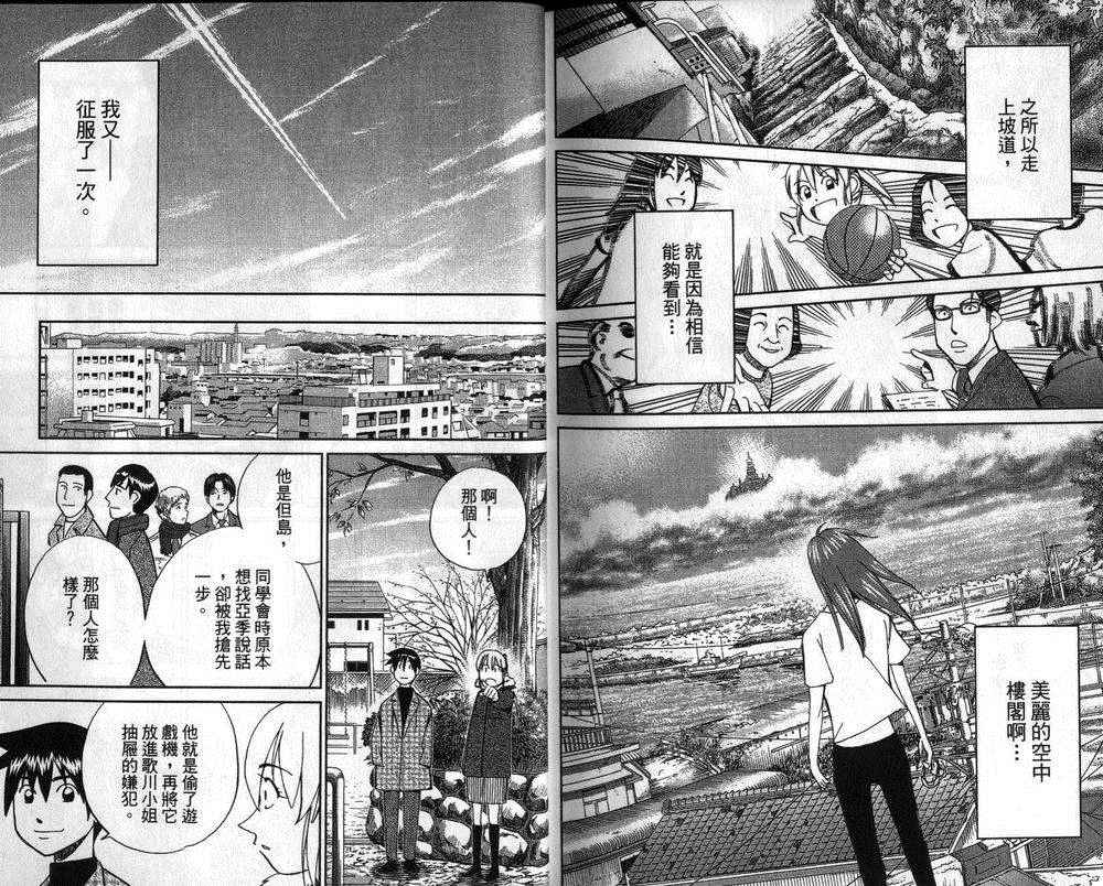 《神通小侦探》漫画最新章节第47卷免费下拉式在线观看章节第【48】张图片