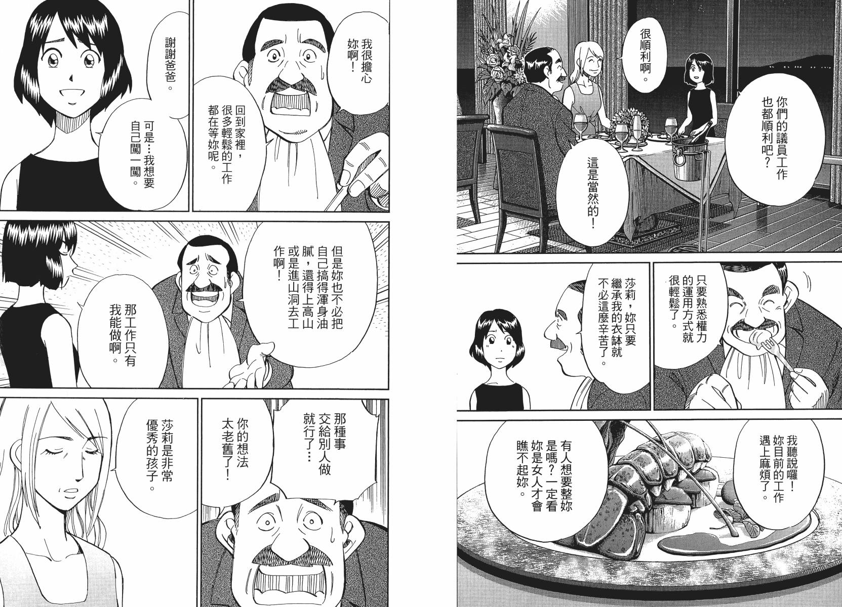 《神通小侦探》漫画最新章节第50话免费下拉式在线观看章节第【20】张图片