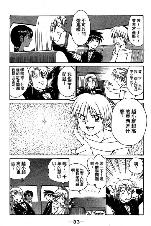 《神通小侦探》漫画最新章节第3卷免费下拉式在线观看章节第【34】张图片