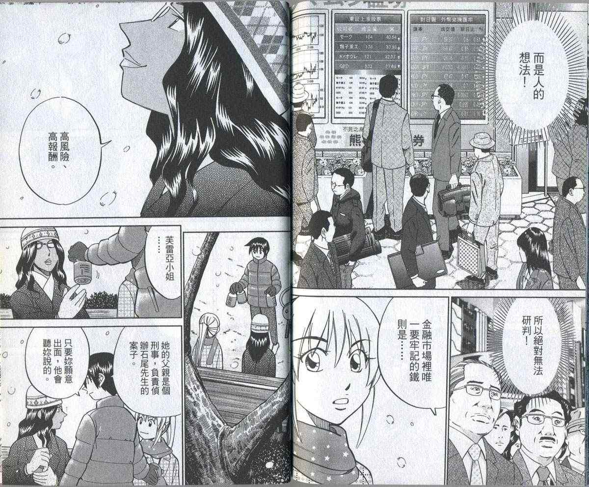 《神通小侦探》漫画最新章节第32卷免费下拉式在线观看章节第【86】张图片