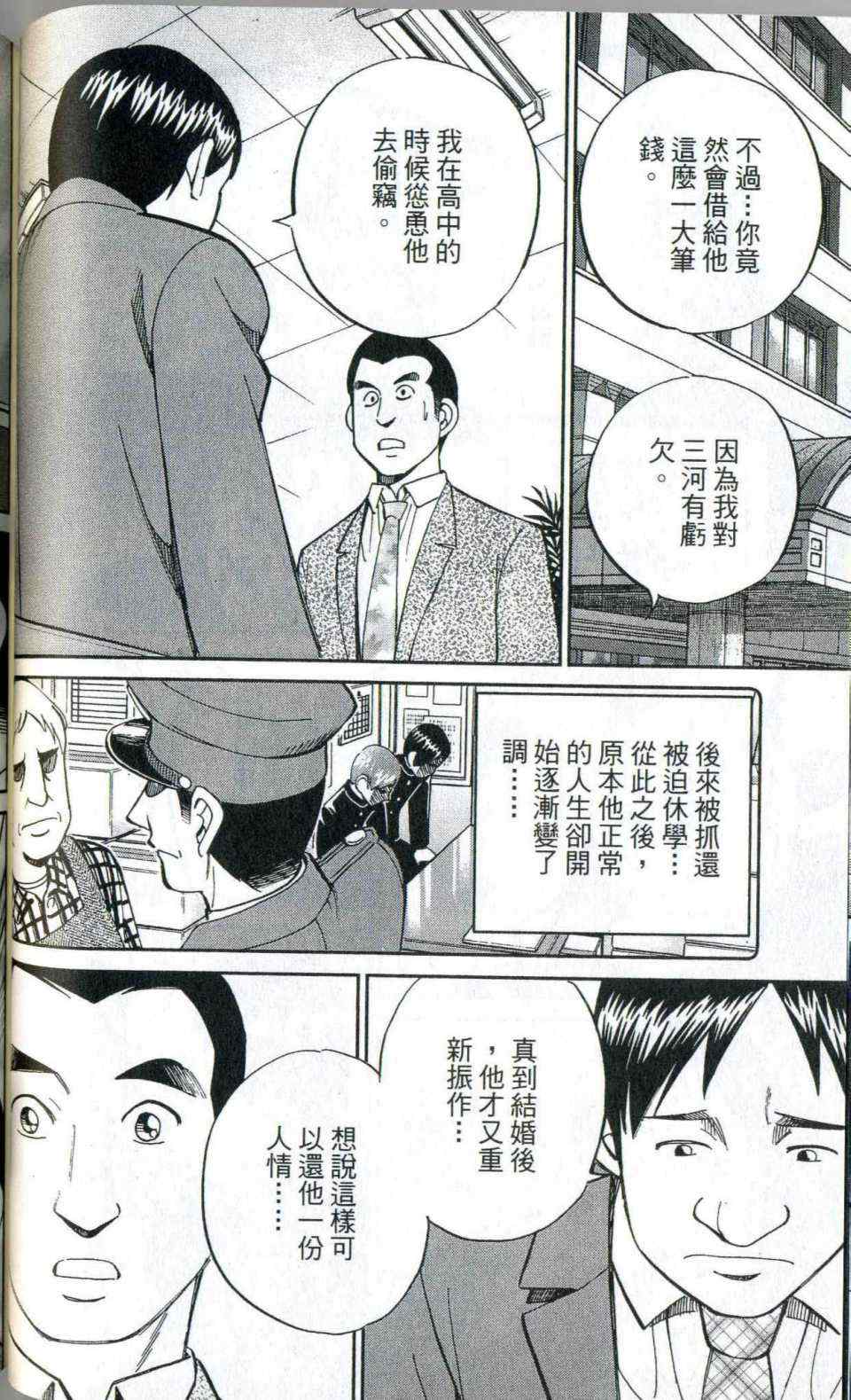 《神通小侦探》漫画最新章节第35卷免费下拉式在线观看章节第【66】张图片