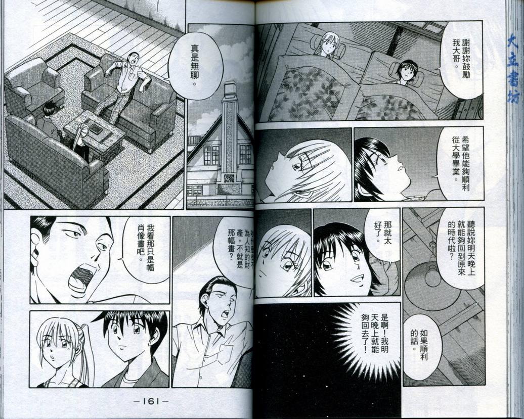 《神通小侦探》漫画最新章节第19卷免费下拉式在线观看章节第【82】张图片