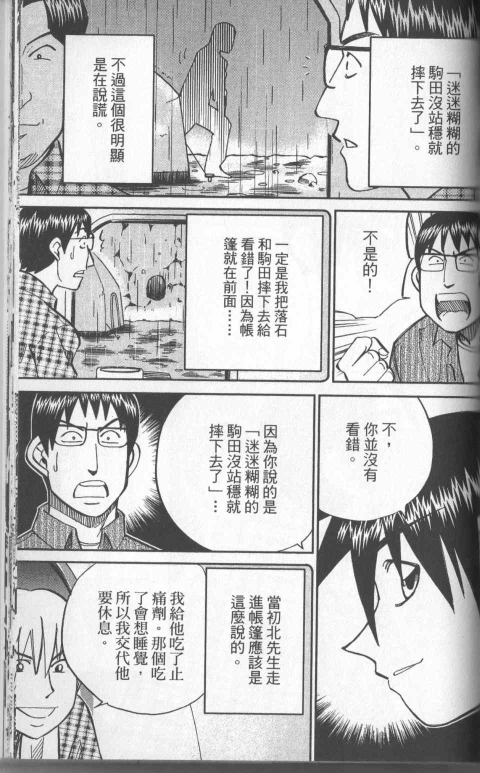 《神通小侦探》漫画最新章节第31卷免费下拉式在线观看章节第【180】张图片