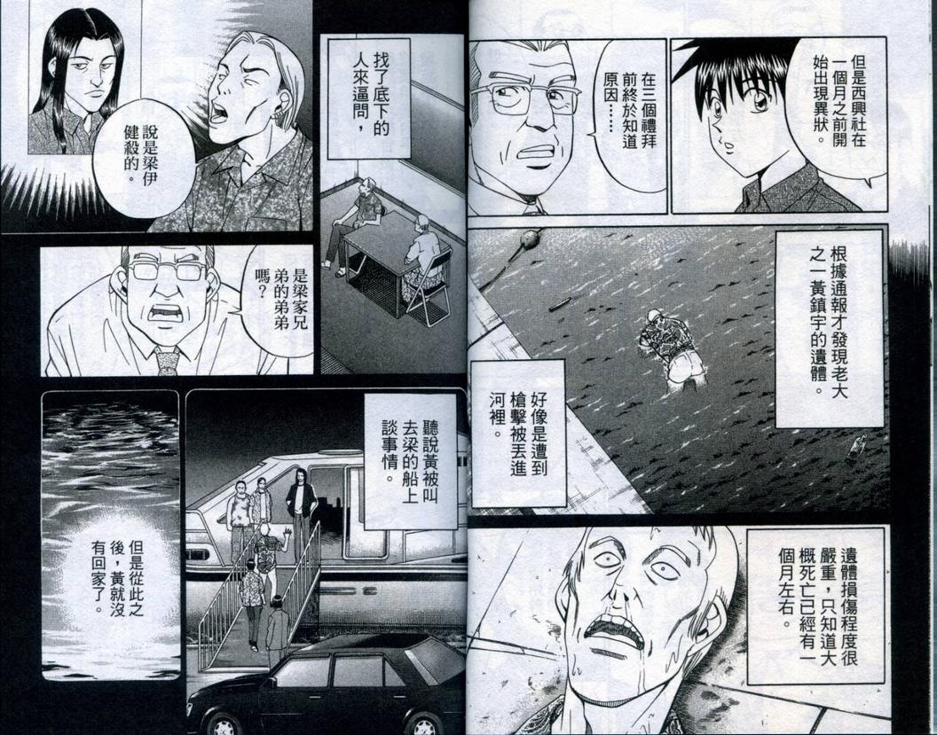 《神通小侦探》漫画最新章节第20卷免费下拉式在线观看章节第【11】张图片