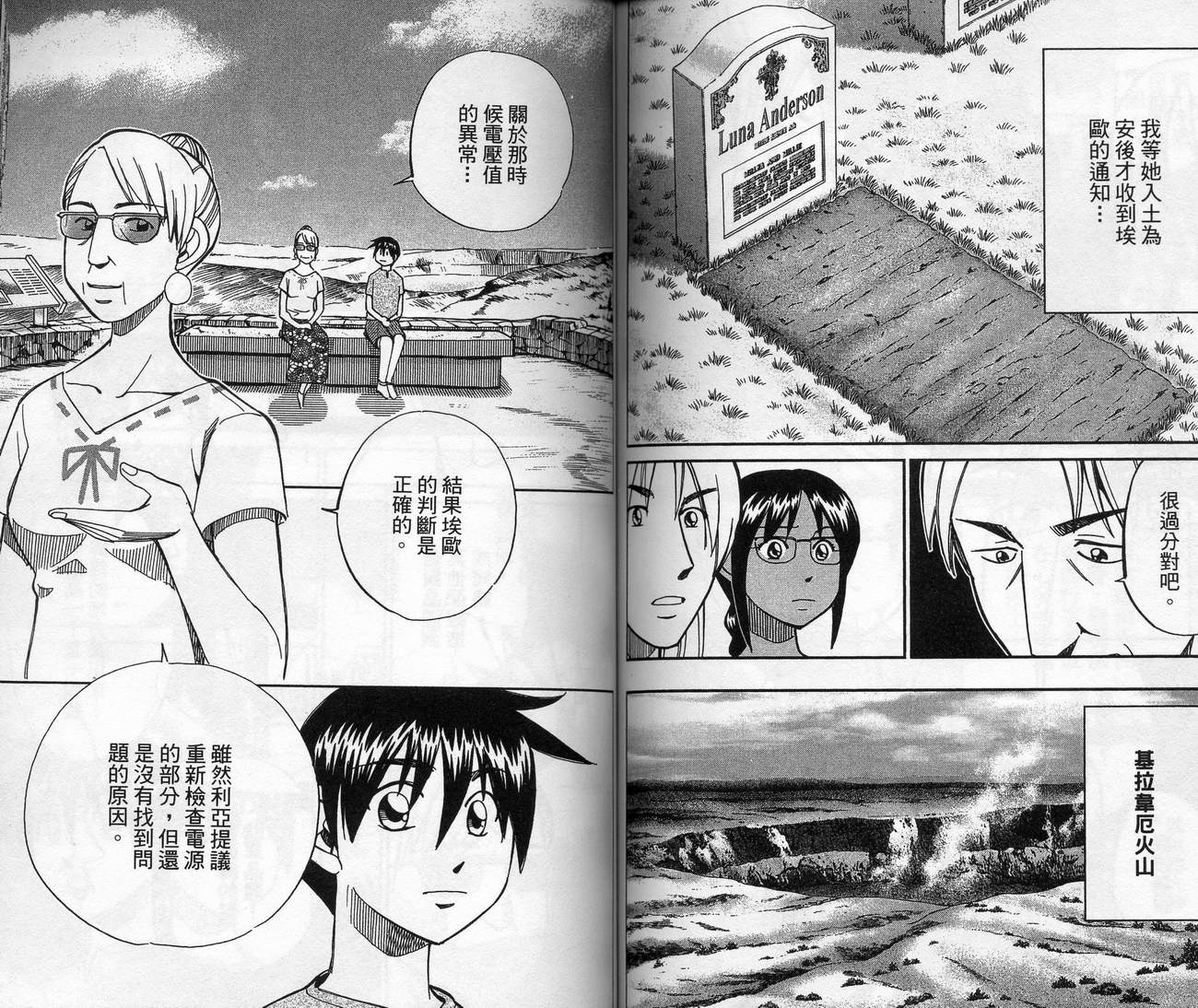 《神通小侦探》漫画最新章节第39卷免费下拉式在线观看章节第【76】张图片