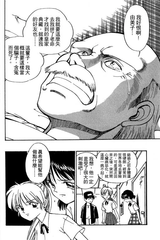 《神通小侦探》漫画最新章节第2卷免费下拉式在线观看章节第【169】张图片