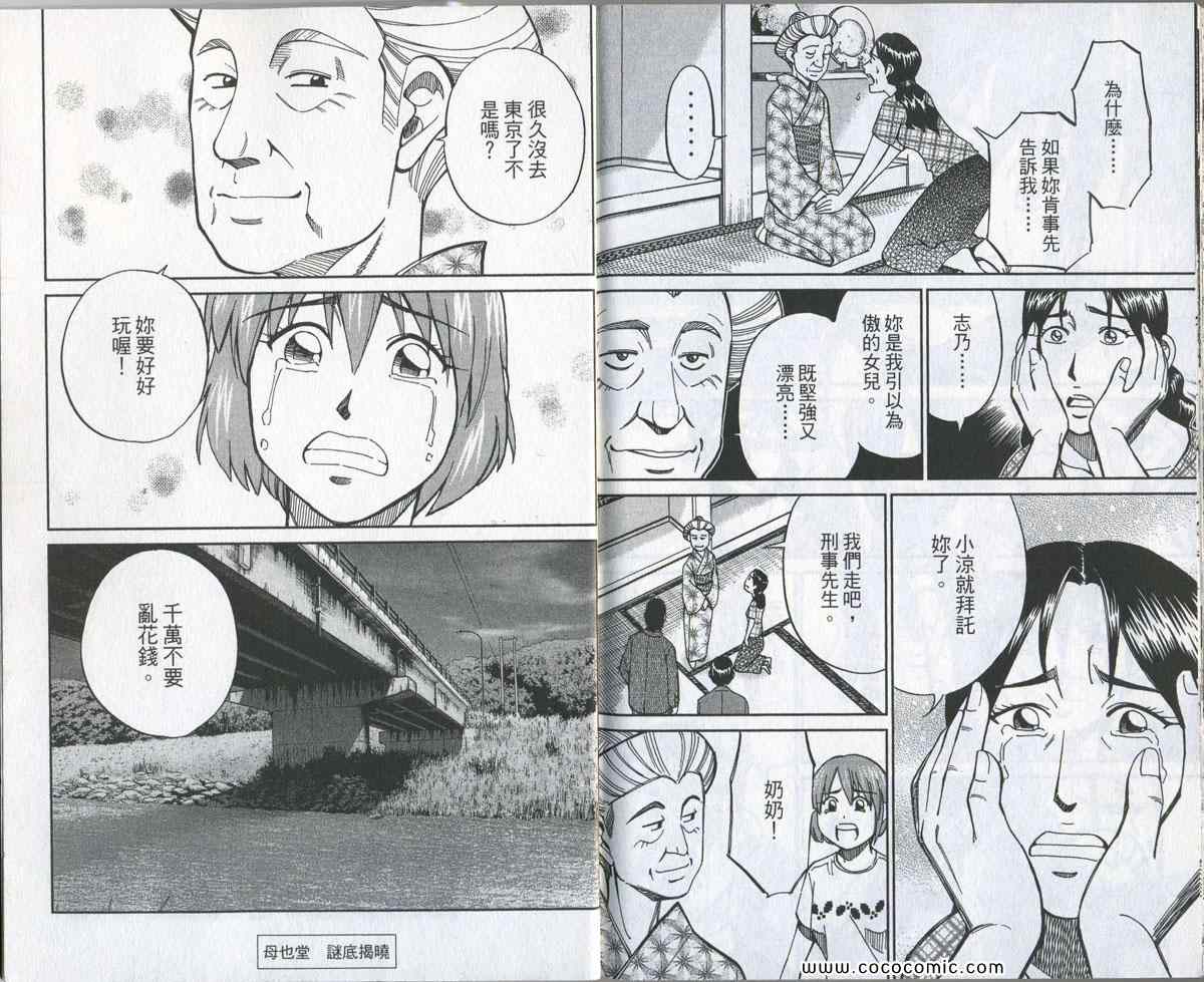 《神通小侦探》漫画最新章节第34卷免费下拉式在线观看章节第【148】张图片