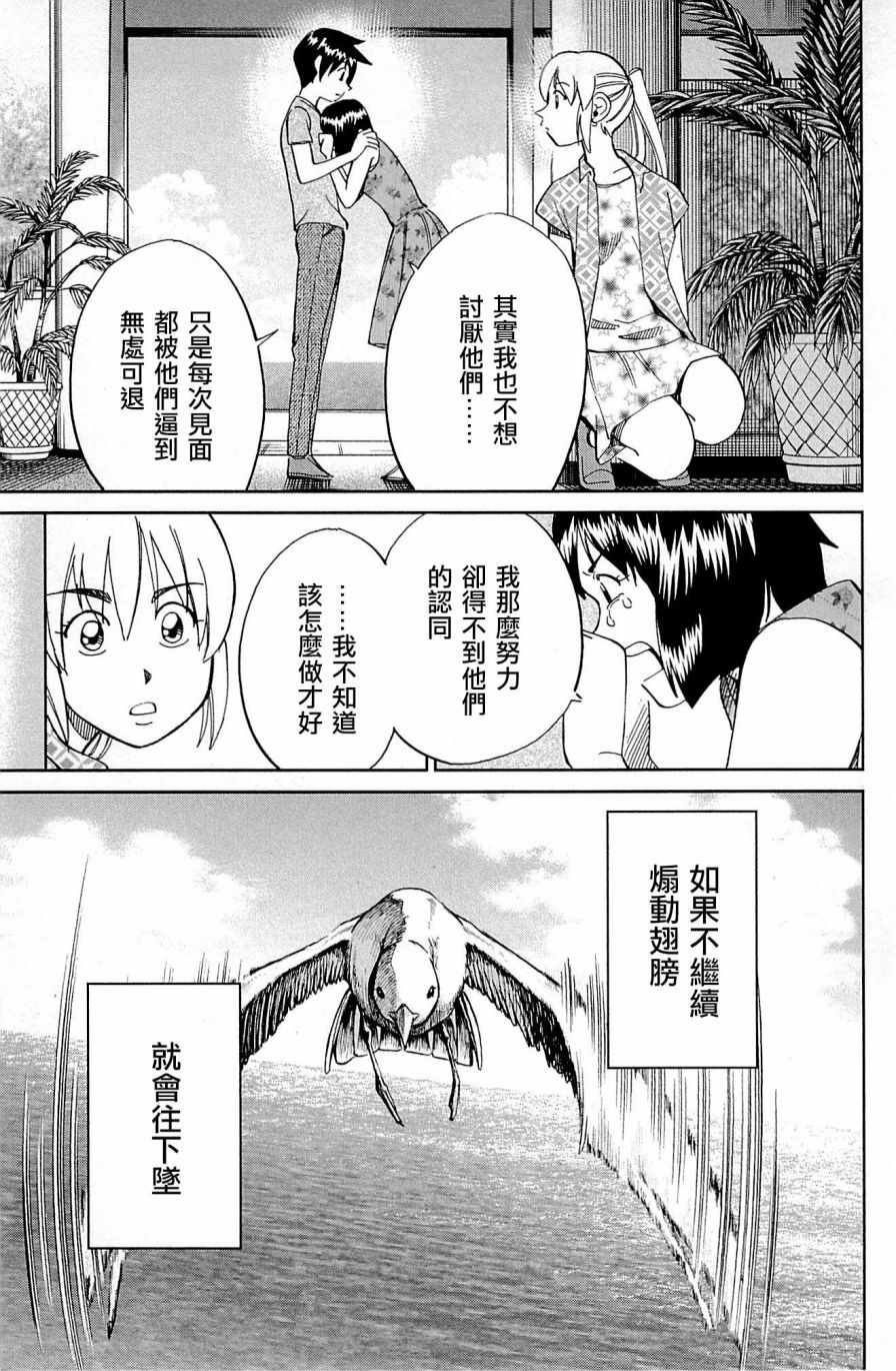 《神通小侦探》漫画最新章节第98话免费下拉式在线观看章节第【45】张图片