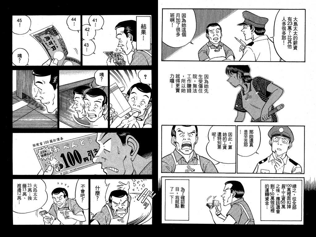 《神通小侦探》漫画最新章节第7卷免费下拉式在线观看章节第【53】张图片