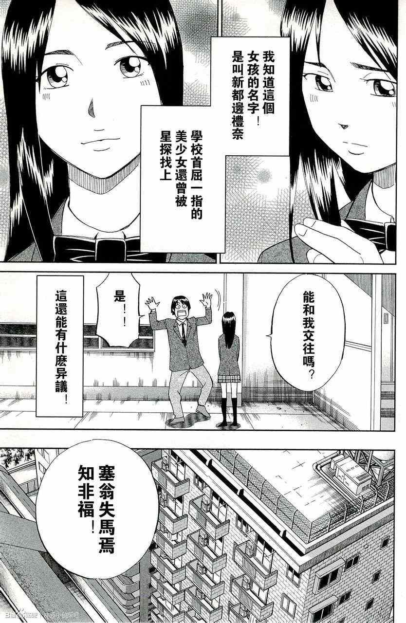 《神通小侦探》漫画最新章节第45卷免费下拉式在线观看章节第【111】张图片