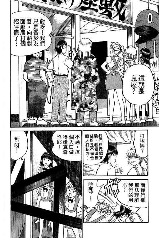 《神通小侦探》漫画最新章节第8卷免费下拉式在线观看章节第【109】张图片