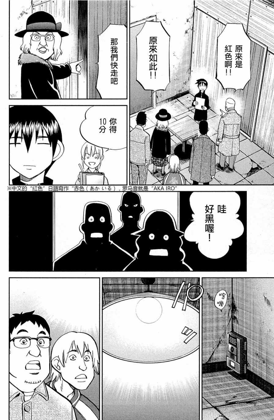 《神通小侦探》漫画最新章节第99话免费下拉式在线观看章节第【38】张图片