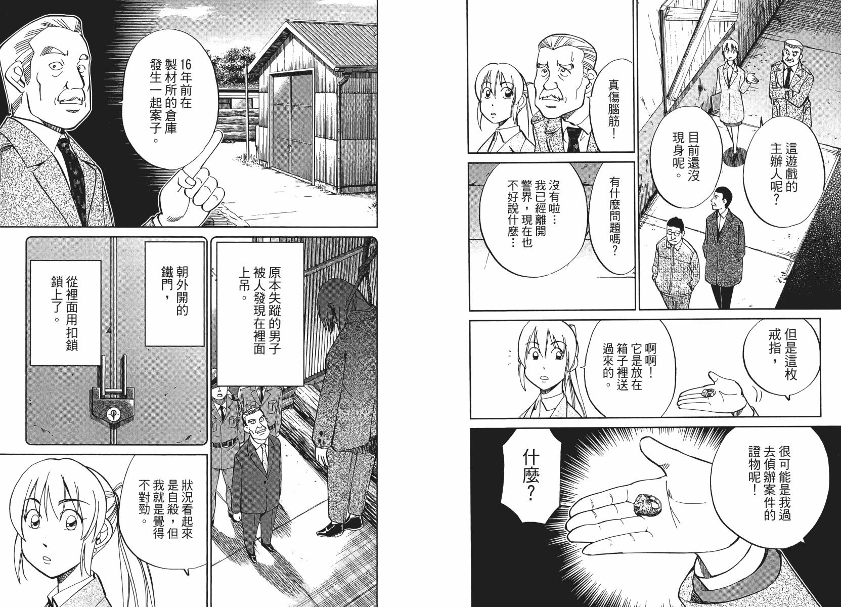 《神通小侦探》漫画最新章节第50话免费下拉式在线观看章节第【63】张图片