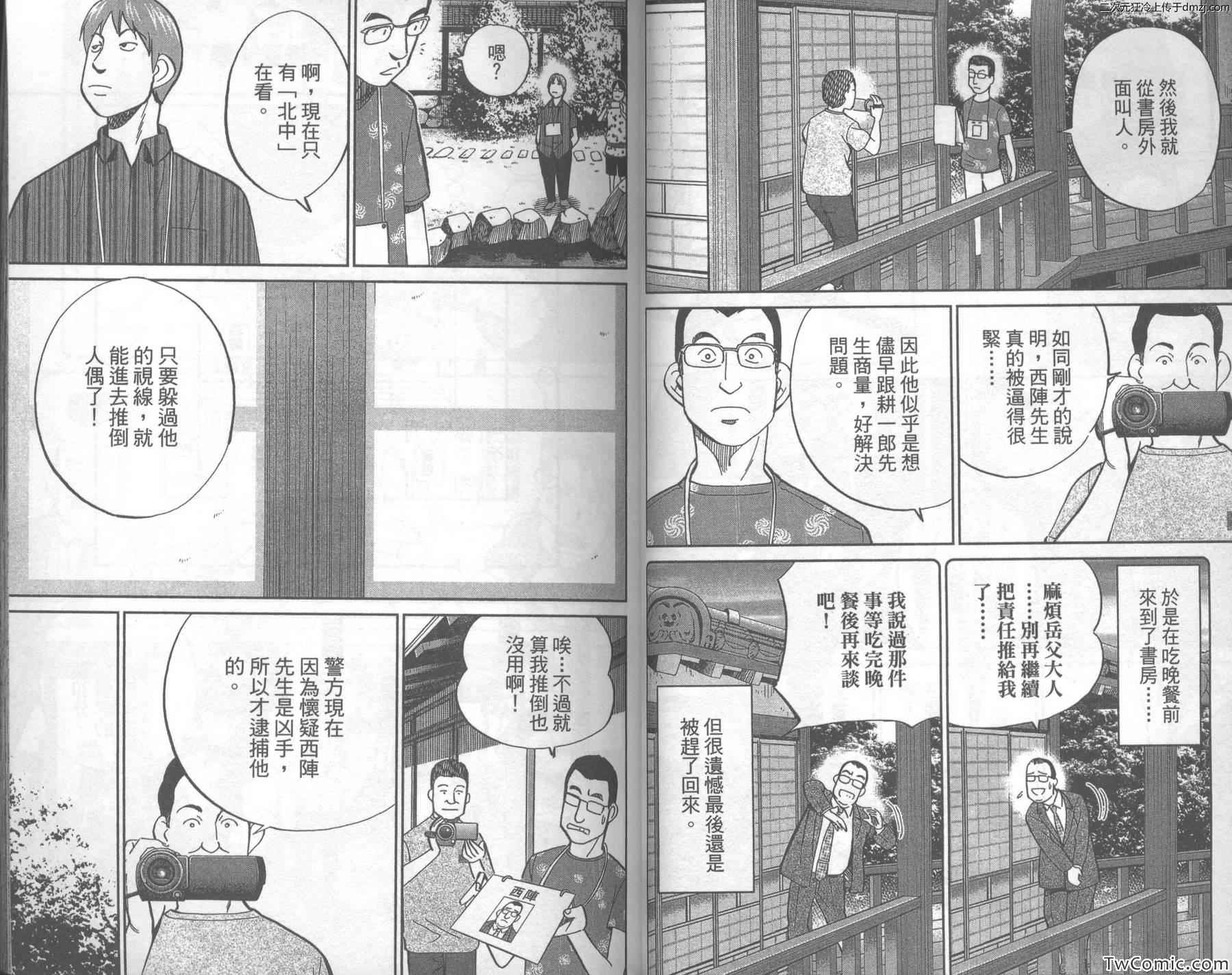 《神通小侦探》漫画最新章节第43卷免费下拉式在线观看章节第【30】张图片