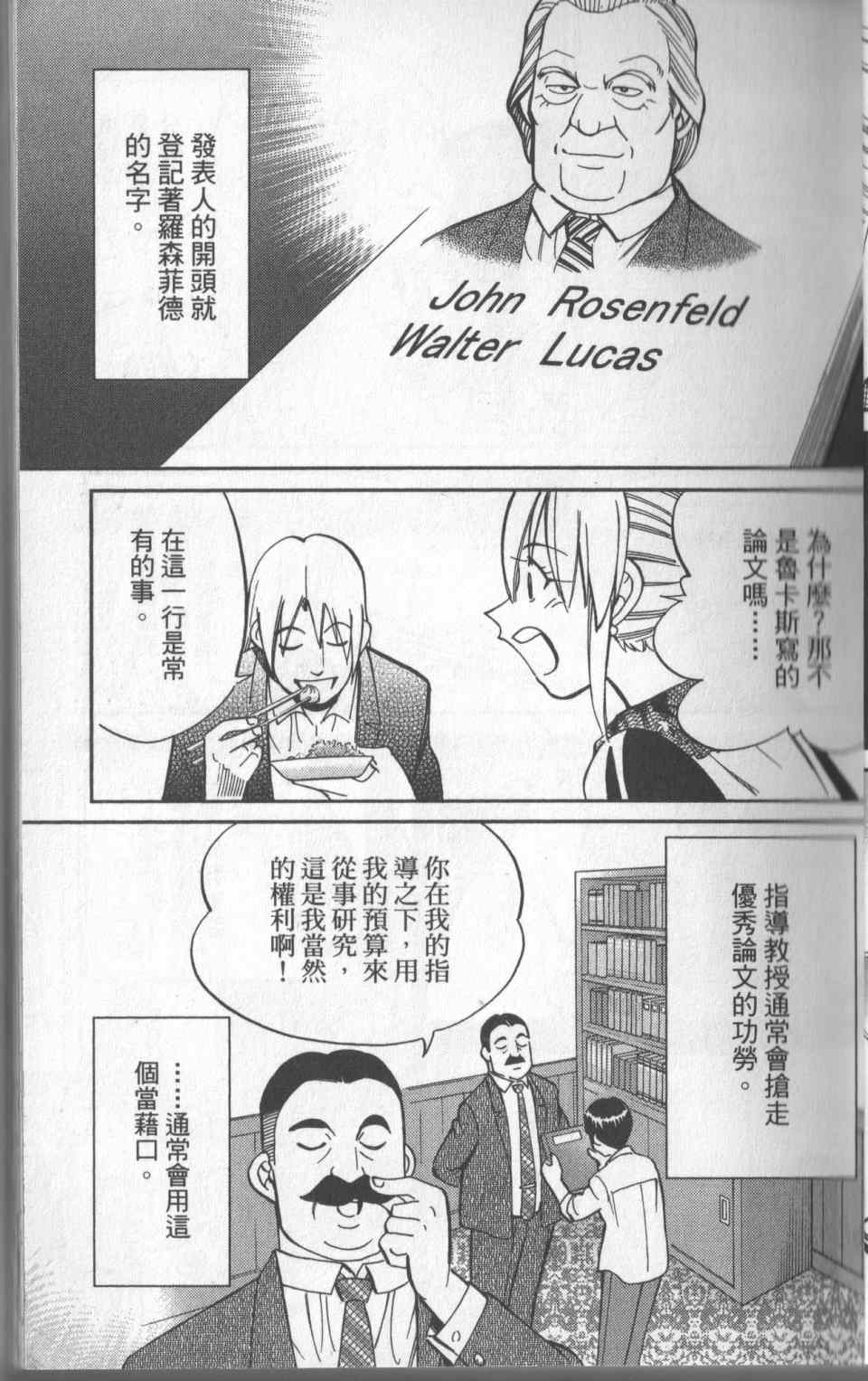 《神通小侦探》漫画最新章节第31卷免费下拉式在线观看章节第【20】张图片