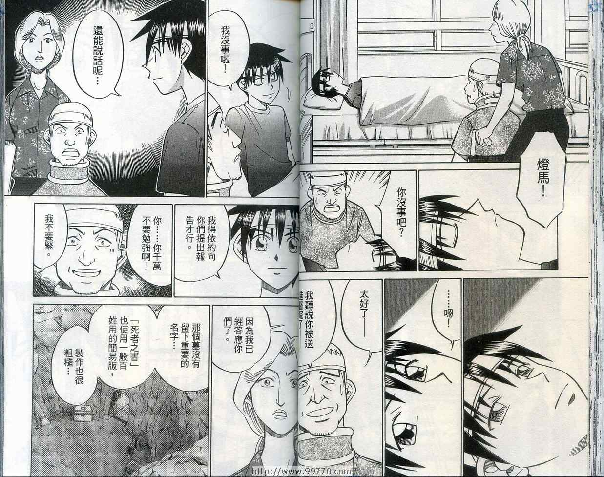 《神通小侦探》漫画最新章节第28卷免费下拉式在线观看章节第【36】张图片