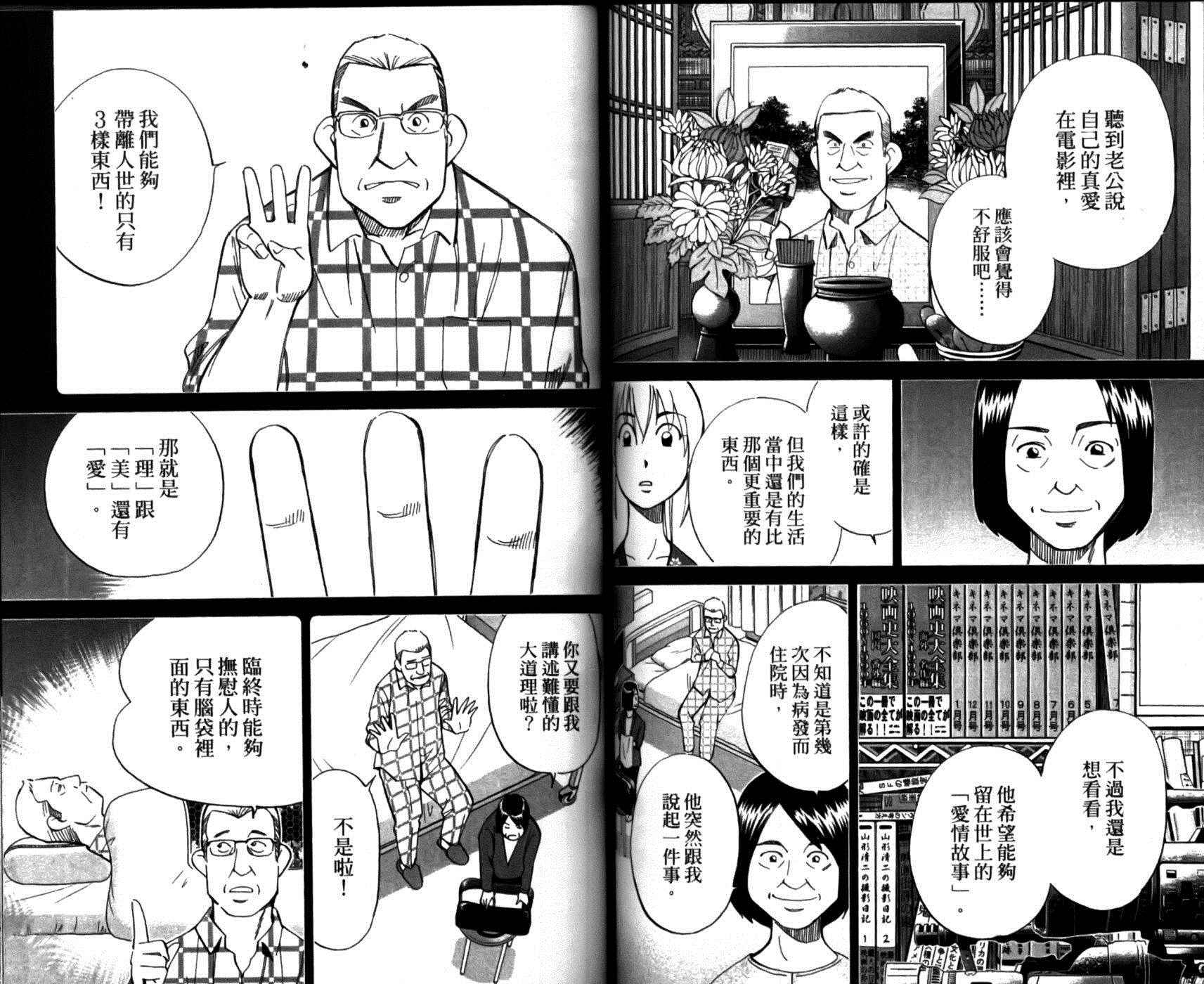 《神通小侦探》漫画最新章节第49卷免费下拉式在线观看章节第【63】张图片