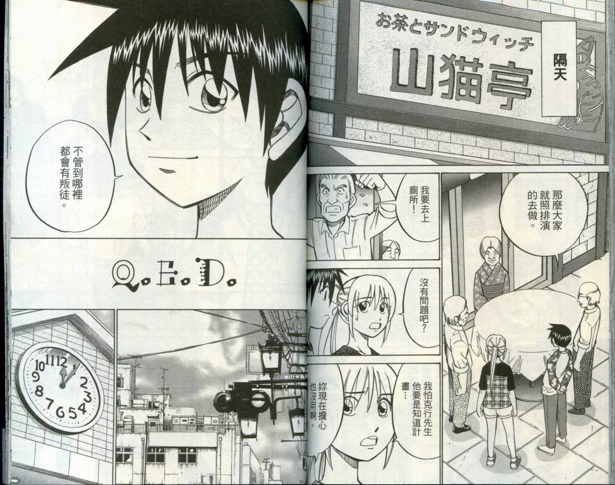 《神通小侦探》漫画最新章节第30卷免费下拉式在线观看章节第【86】张图片