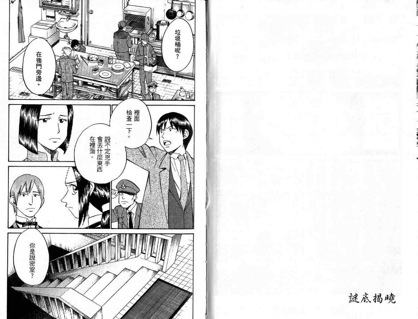 《神通小侦探》漫画最新章节第26卷免费下拉式在线观看章节第【49】张图片