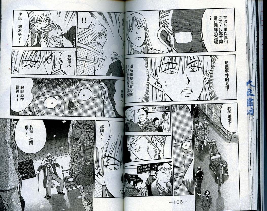 《神通小侦探》漫画最新章节第15卷免费下拉式在线观看章节第【55】张图片