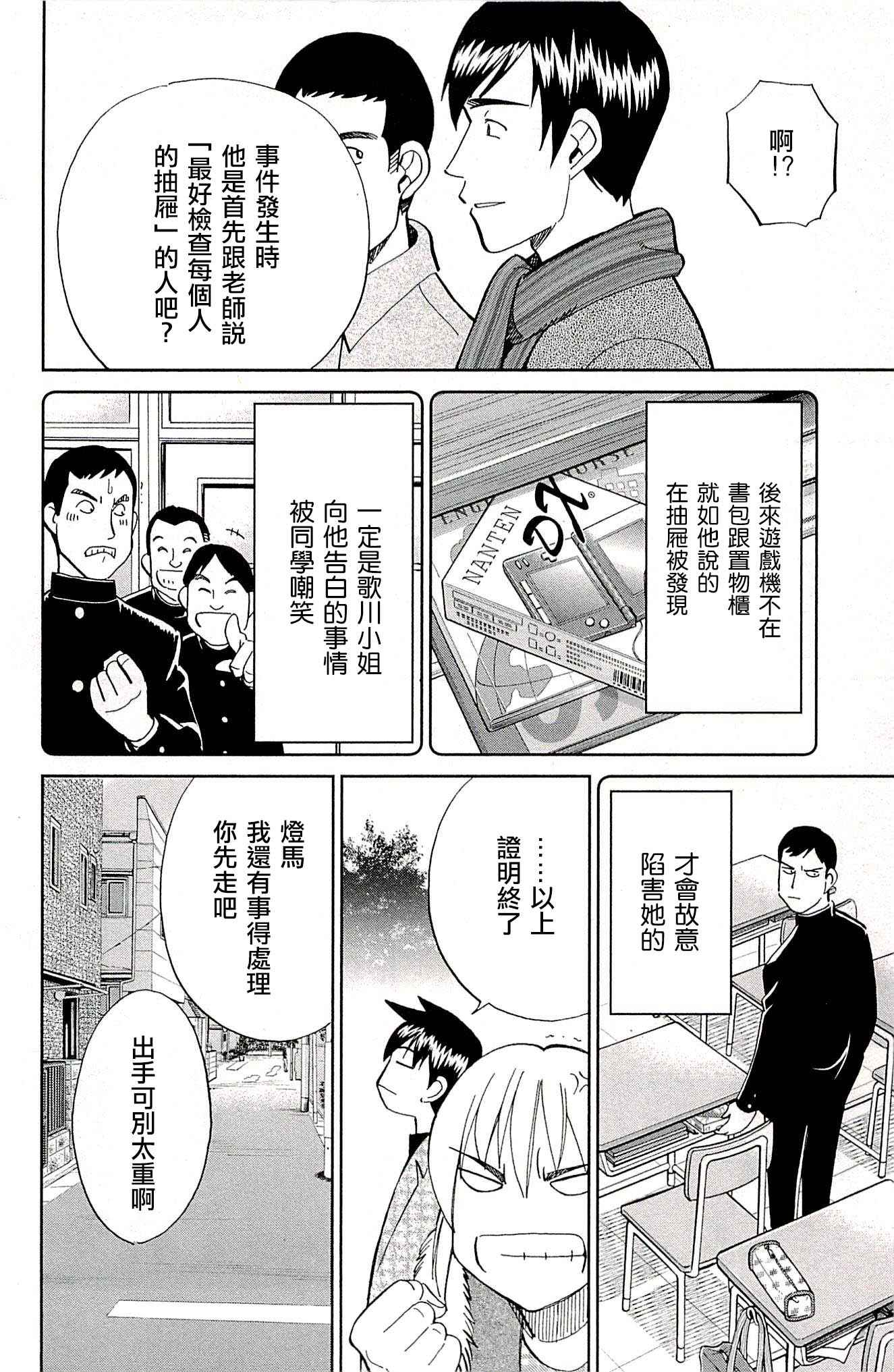 《神通小侦探》漫画最新章节第94话免费下拉式在线观看章节第【89】张图片