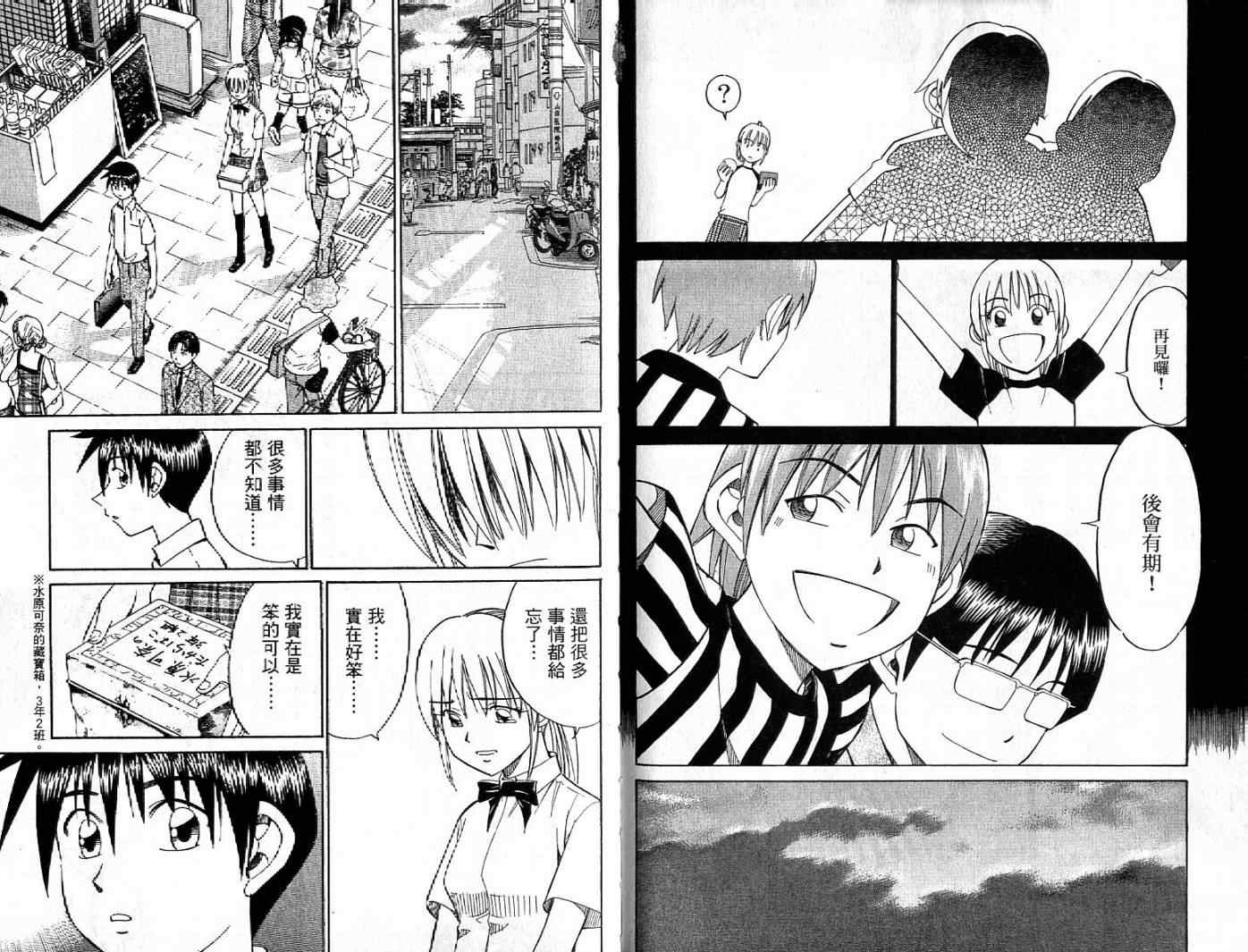 《神通小侦探》漫画最新章节第26卷免费下拉式在线观看章节第【46】张图片