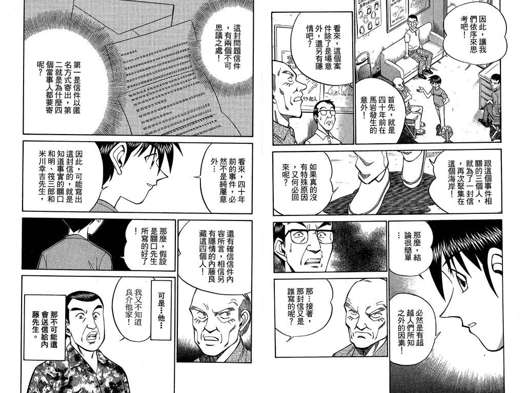 《神通小侦探》漫画最新章节第11卷免费下拉式在线观看章节第【36】张图片