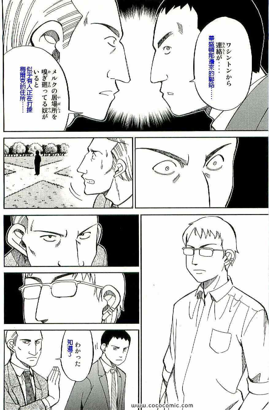 《神通小侦探》漫画最新章节第34卷免费下拉式在线观看章节第【79】张图片